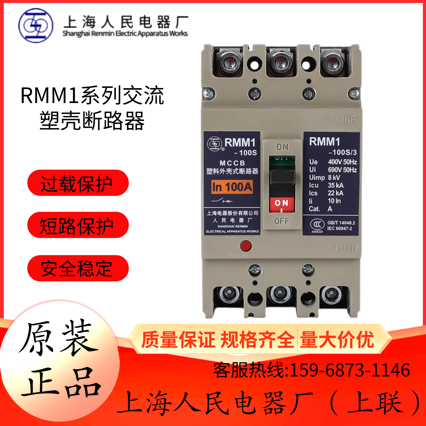 上海人民上联塑壳断路器RMM1-63H/100A空气开关160/250/400/630A